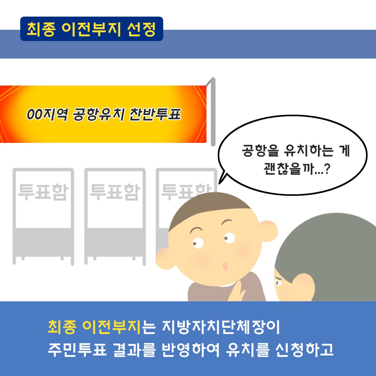 군 공항 이전 사업10