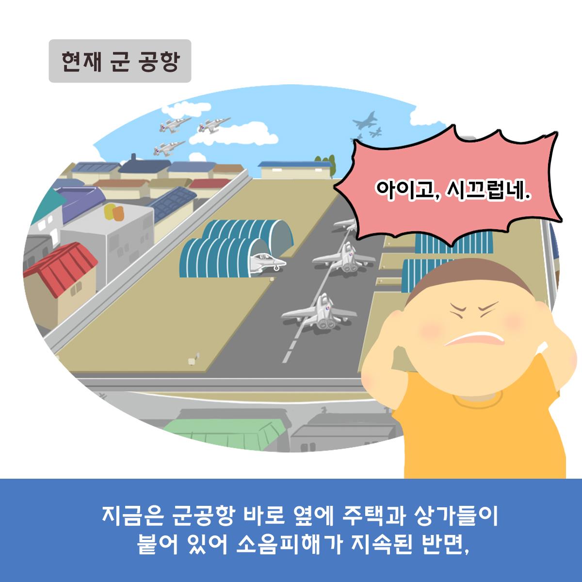 군 공항 이전 사업13