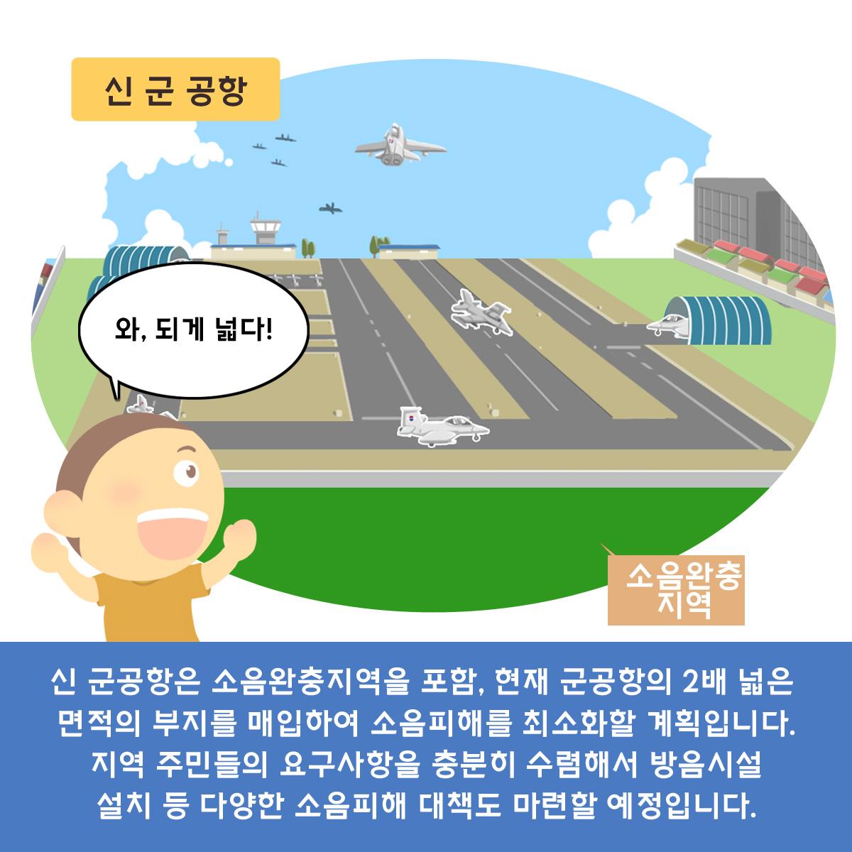 군 공항 이전 사업14