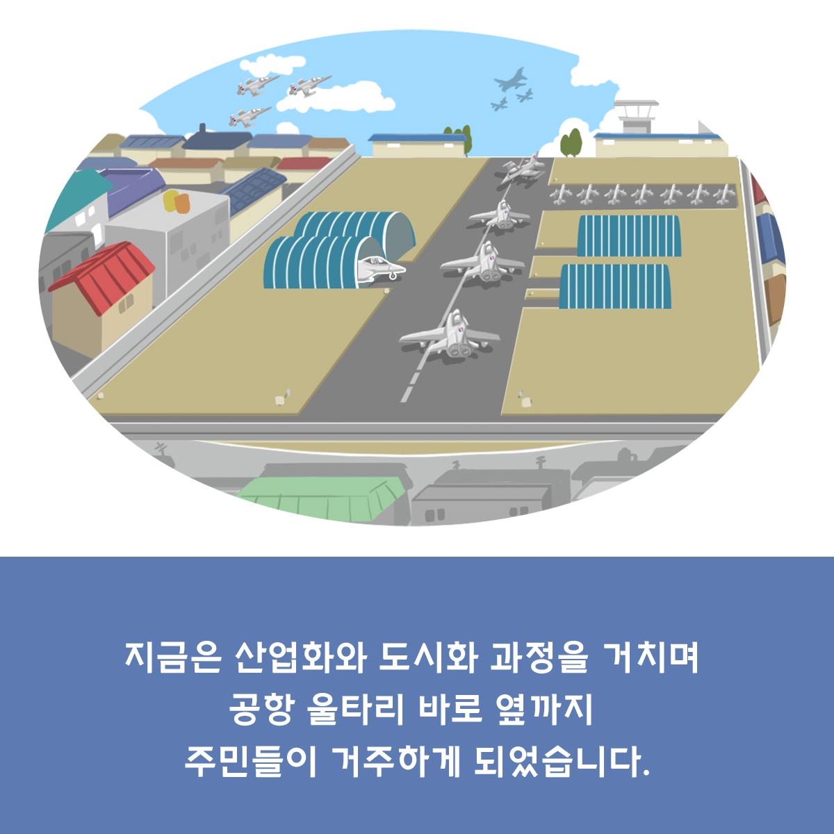 군 공항 이전 사업3