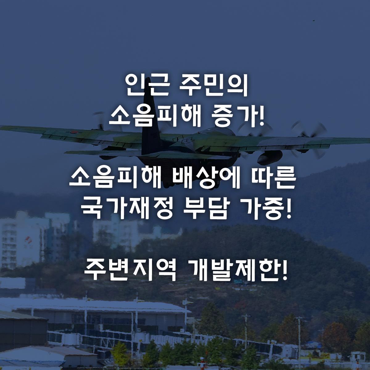 군 공항 이전 사업5