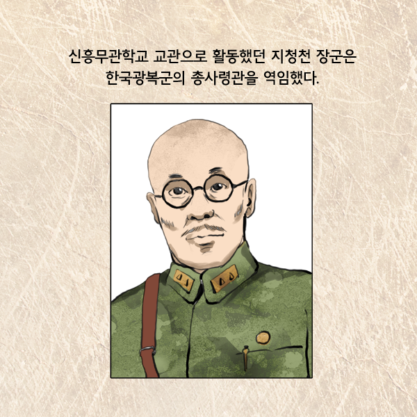 신흥무관학교 교관으로 활동했던 지청천 장군은 한국광복군의 총사령관을 역임했다
