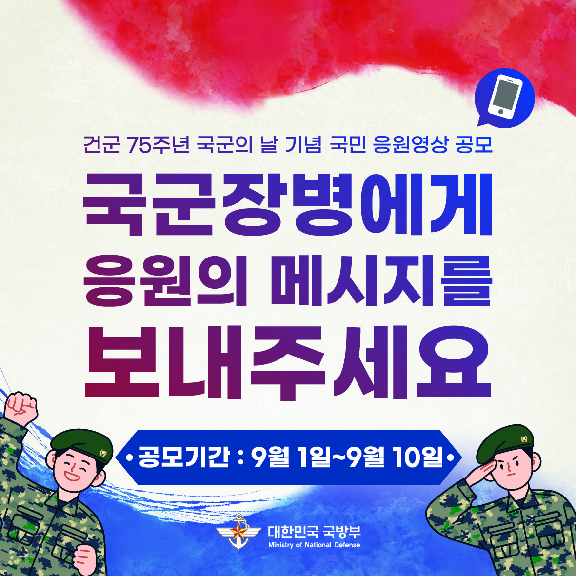 국민응원영상공모