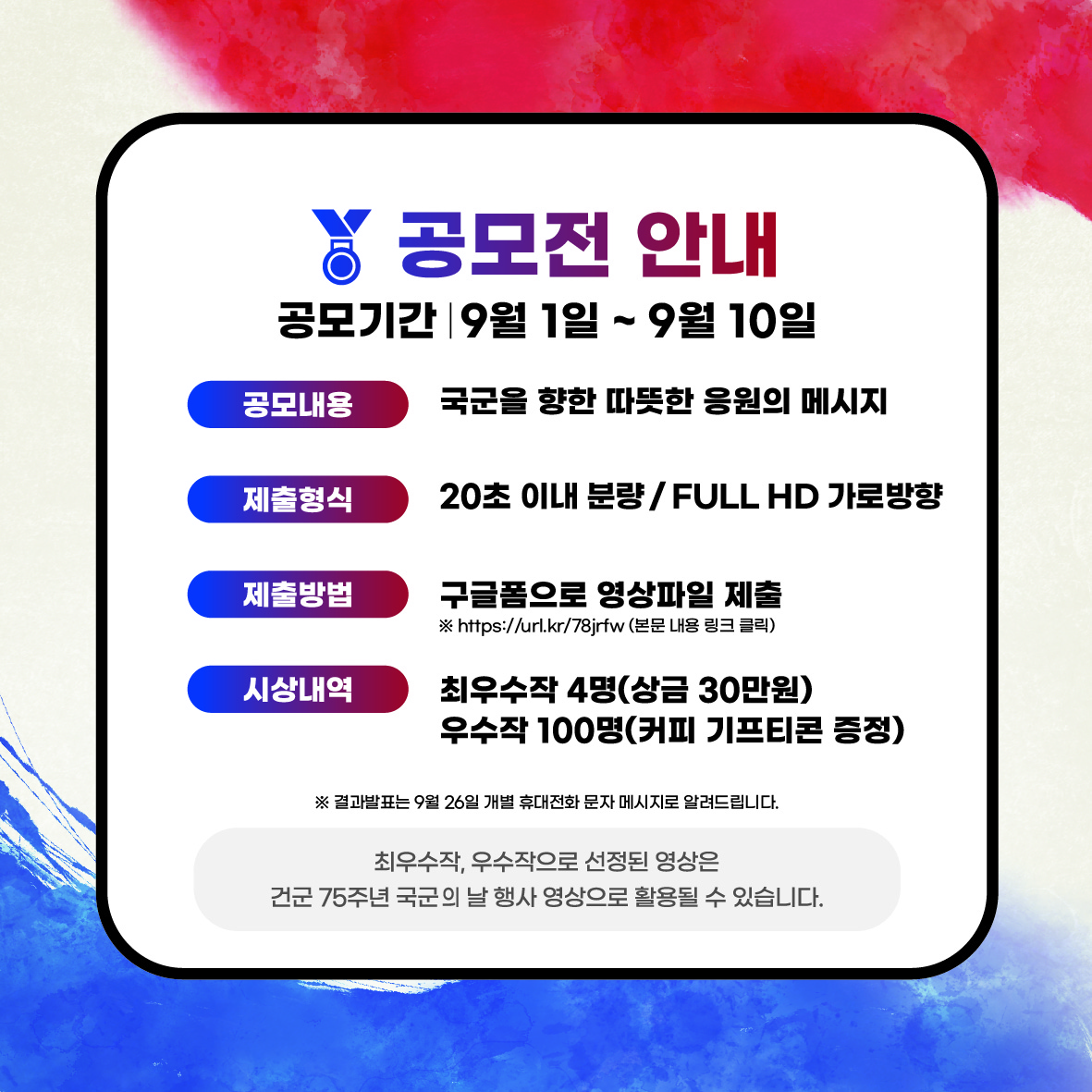 국민응원영상공모
