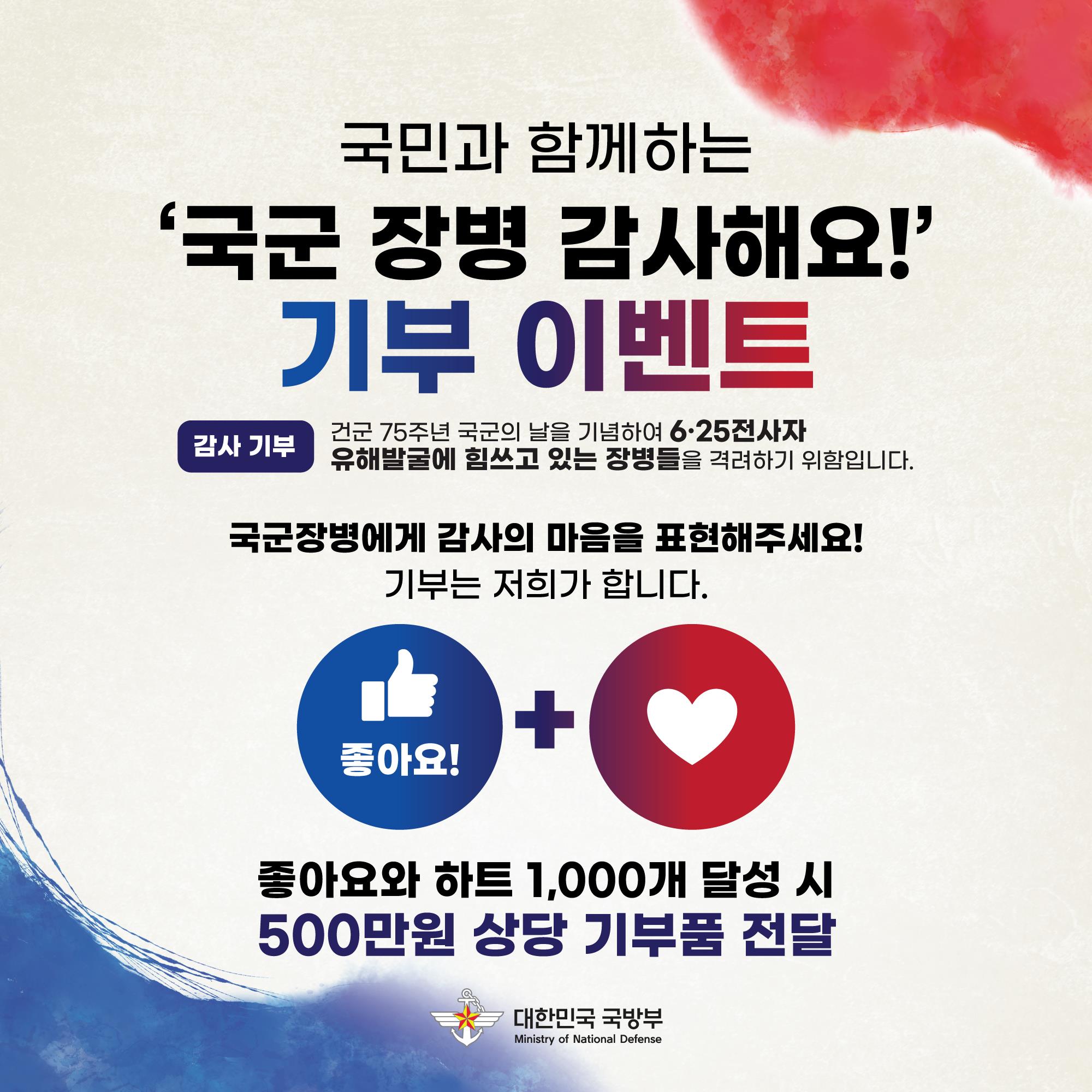 국군장병 감사해요 기부이벤트