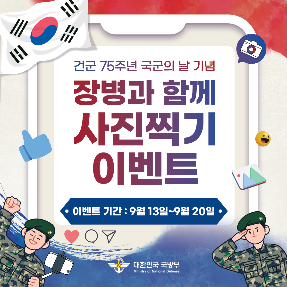 장병과 함께 사진찍기