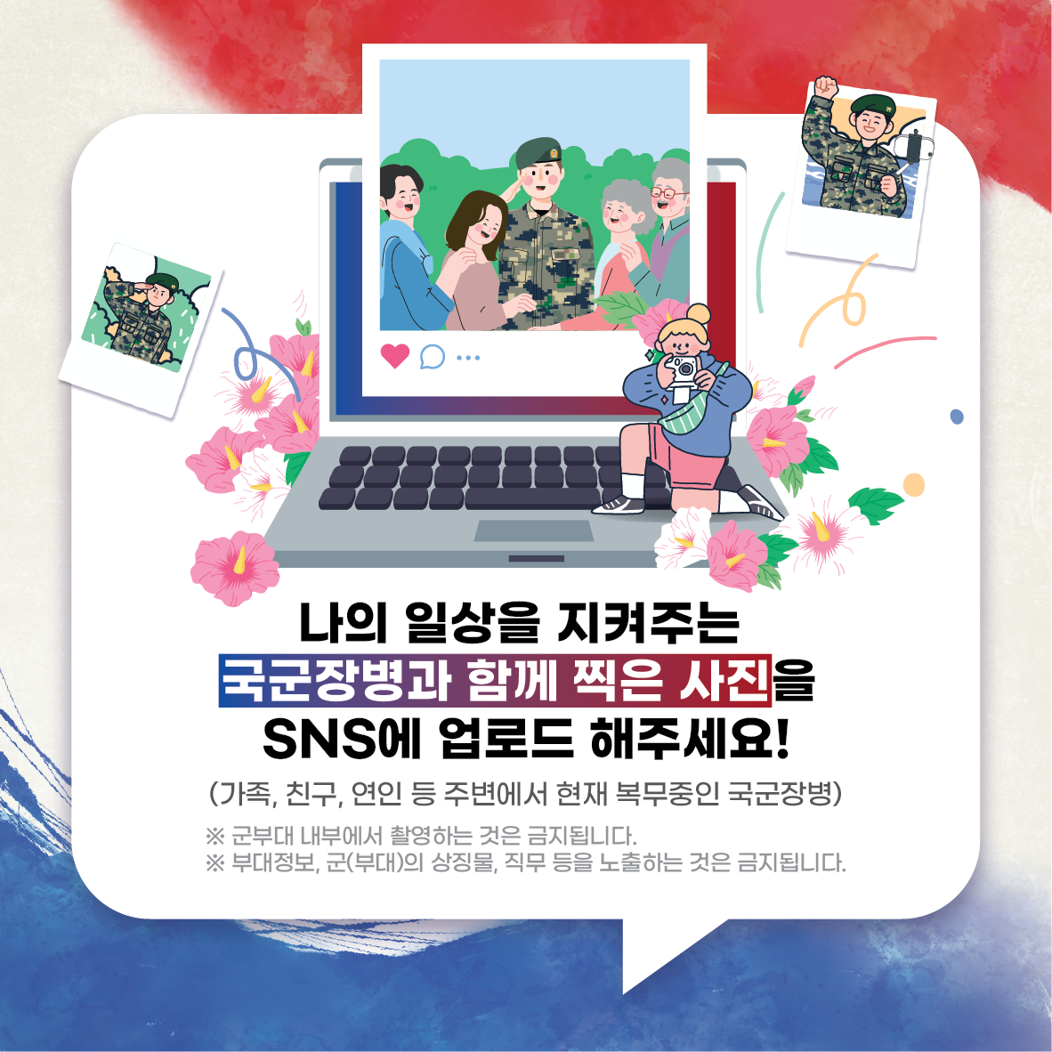 장병과 함께 사진찍기