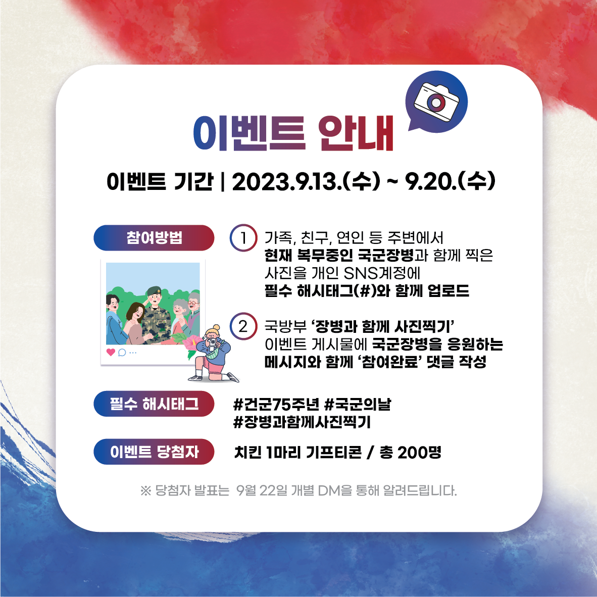 장병과 함께 사진찍기
