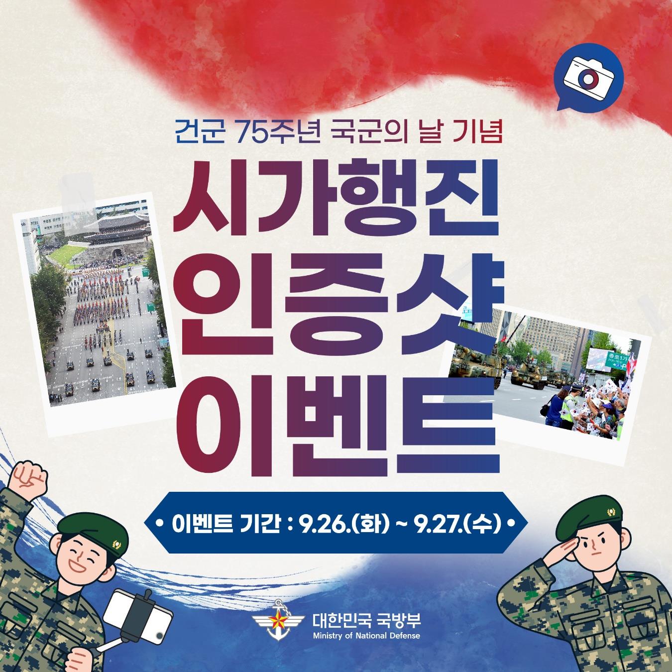 시가행진 인증샷 이벤트