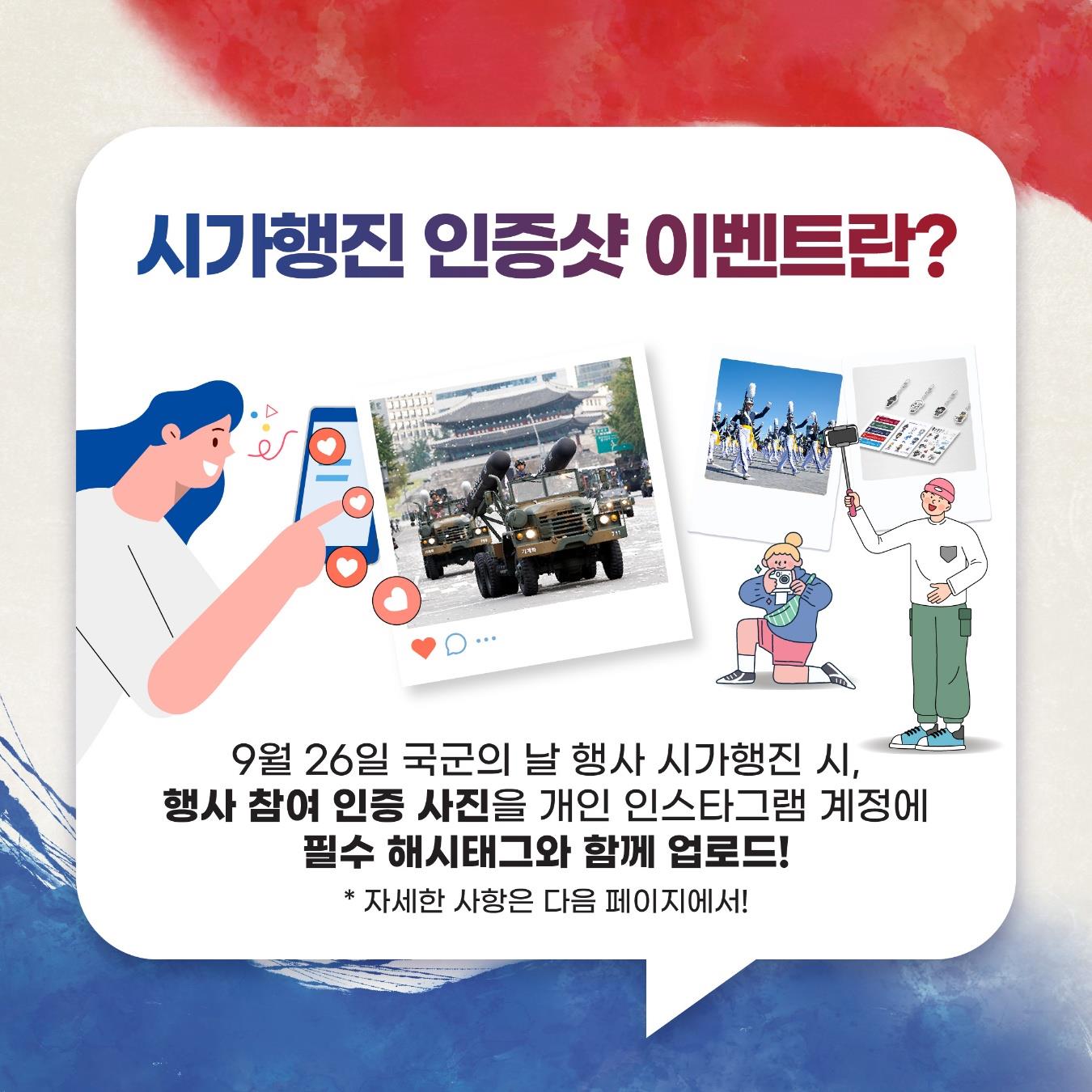 시가행진 인증샷 이벤트