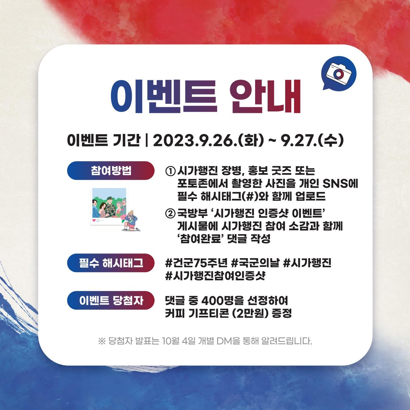 시가행진 인증샷 이벤트