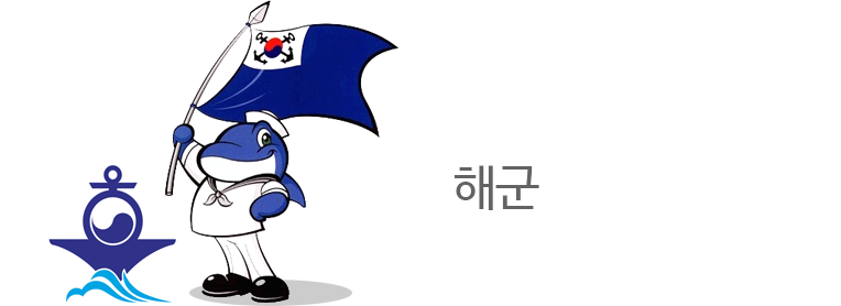 해군