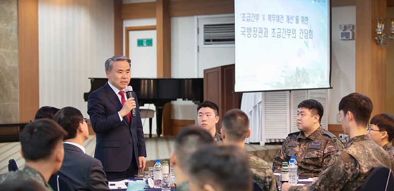 국방부, 초급간부 간담회 실시