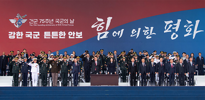 제75주년 국군의 날 기념식