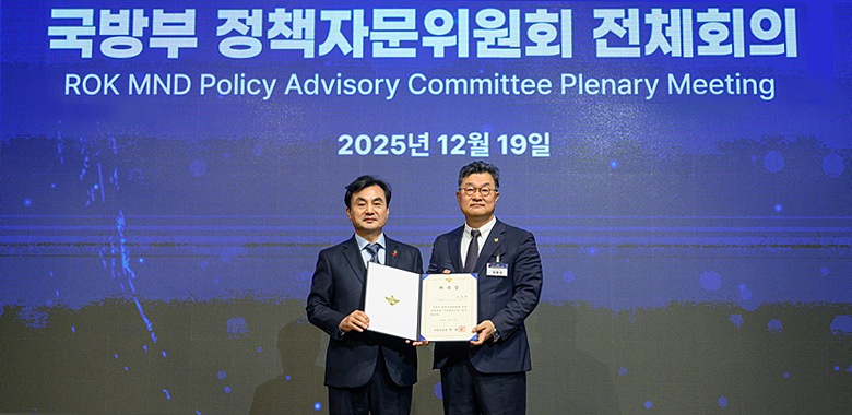 국방부 정책자문위원회 전체회의 개최