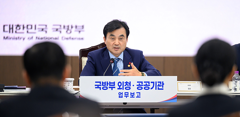 국방부 외청 및 공공기관 업무보고