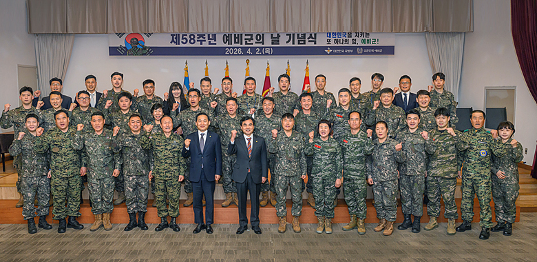 제58주년 국방부 예비군의 날 기념행사 실시