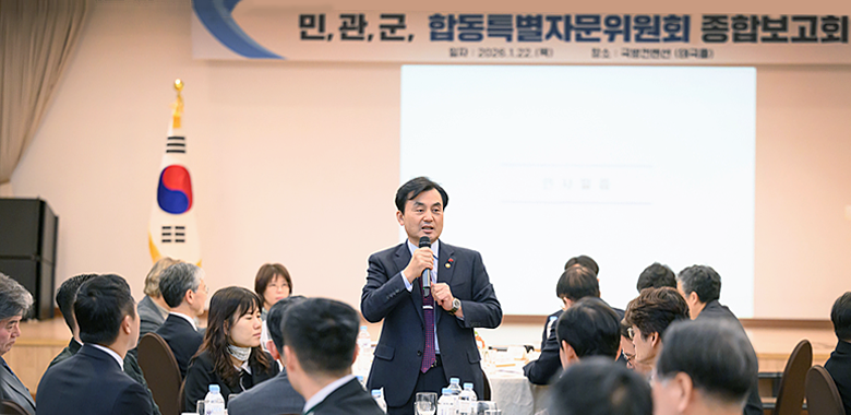 민⬝관⬝군 합동특별자문위원회 종합보고회