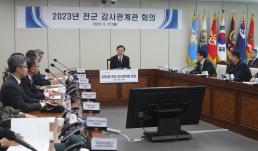 올해 감사 방향 공유하고 각 부대와 협업 강화 썸네일 이미지