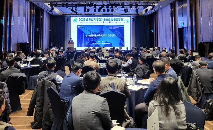 13일 열린 2023년 후반기 방산기술보호 합동설명회에서 참석자들이 발표를 듣고 있다. 방사청 제공