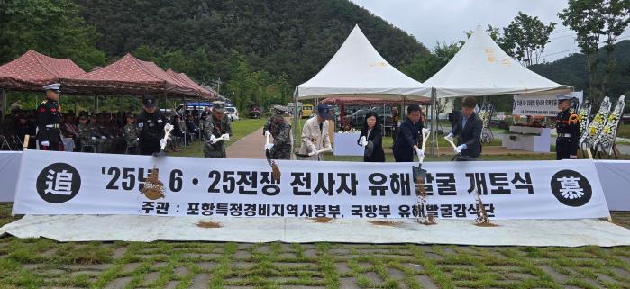 &lsquo;6&middot;25전쟁 낙동강방어선&rsquo; 경북 포항시 대우산 일대 유해발굴 첫 삽 썸네일 이미지