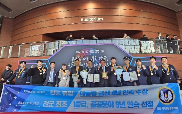 품질혁신도 전투적으로&hellip;육군종합정비창&middot;공군군수사, 국가품질 경연대회 대통령상 썸네일 이미지