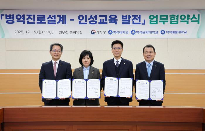 병무청, 학업&middot;군 경력 연계&hellip;미래 국방인재 양성 돕는다 썸네일 이미지