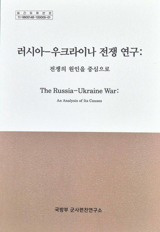 러&middot;우 전쟁 발발 원인 복합적 차원에서 조망 썸네일 이미지