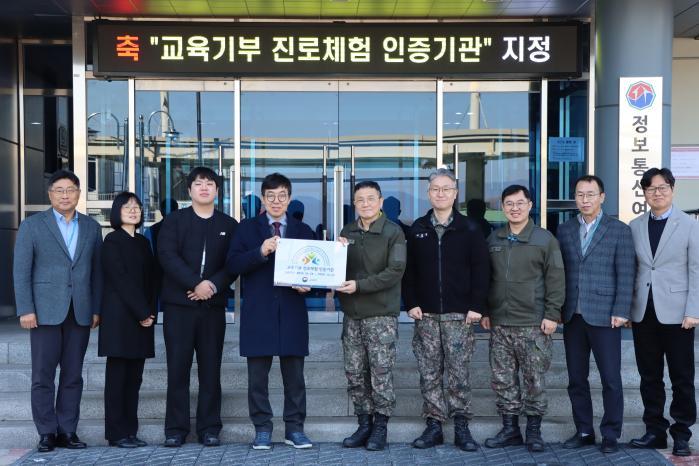 국방통합데이터센터 진로체험 교육 우수성 인정 썸네일 이미지
