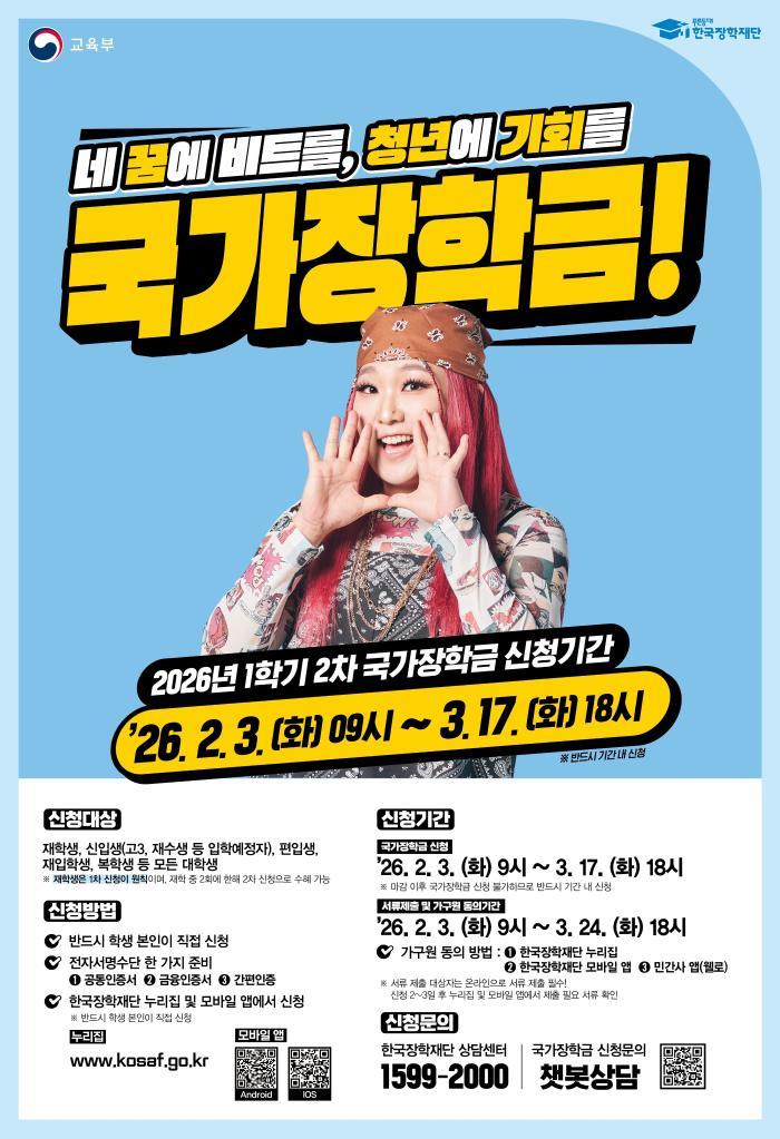 [정책브리핑] 졸업 후 재입학&middot;편입해도 국가장학금 드려요 썸네일 이미지