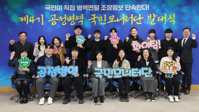 공정병역 국민모니터단 떴다 썸네일 이미지