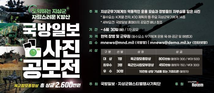 &lsquo;도약하는 지상군, 자랑스러운 K방산&rsquo; 모습 한 컷에 담아보세요 썸네일 이미지