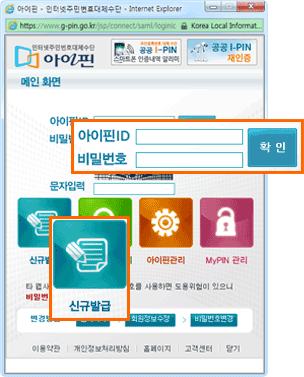 아이핀 - 인터넷주민번호대체수단 팝업 로그인 이미지