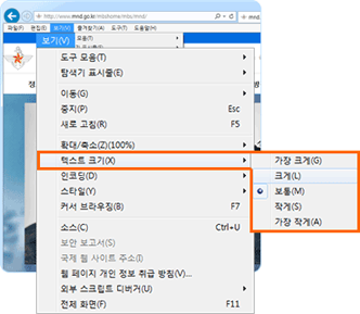 보기(V) - 텍스트 크기(X) - 가장크게(G), 크게(L), 보통(M), 작게(S), 가장작게(A)