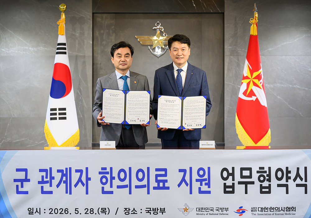 20260528 3)대한한의사협회 업무협약식3.jpg 첨부 이미지