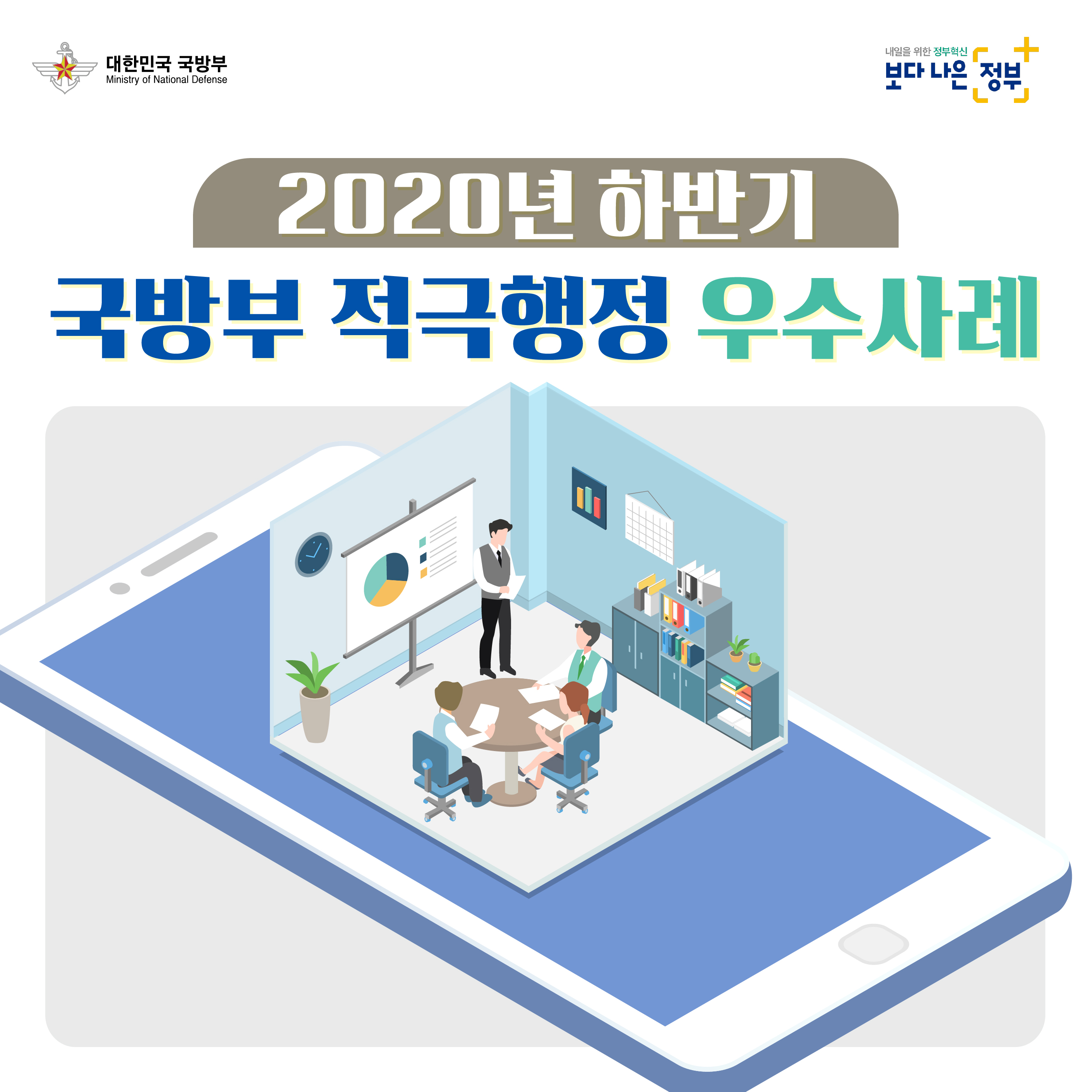 적극행정 사례 카드뉴스 3차 수정_1.jpg 첨부 이미지