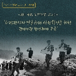[적극행정 모니터링단] 6·25 전사자 발굴유해 신원확인을 위한 관계기관 협업체계 구축
