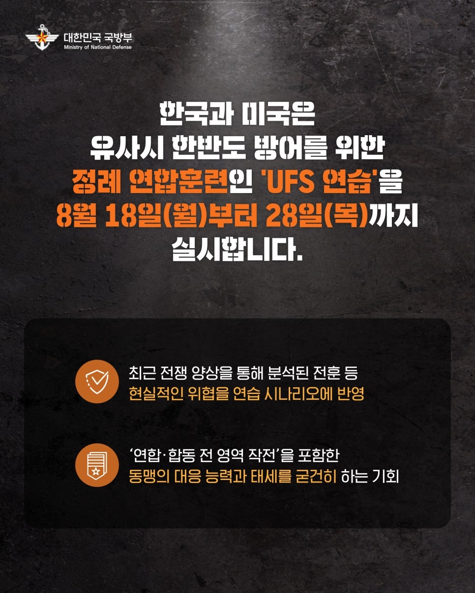 2025년 UFS(Ulchi Freedom Shield) 연습 실시3.jpg 첨부 이미지