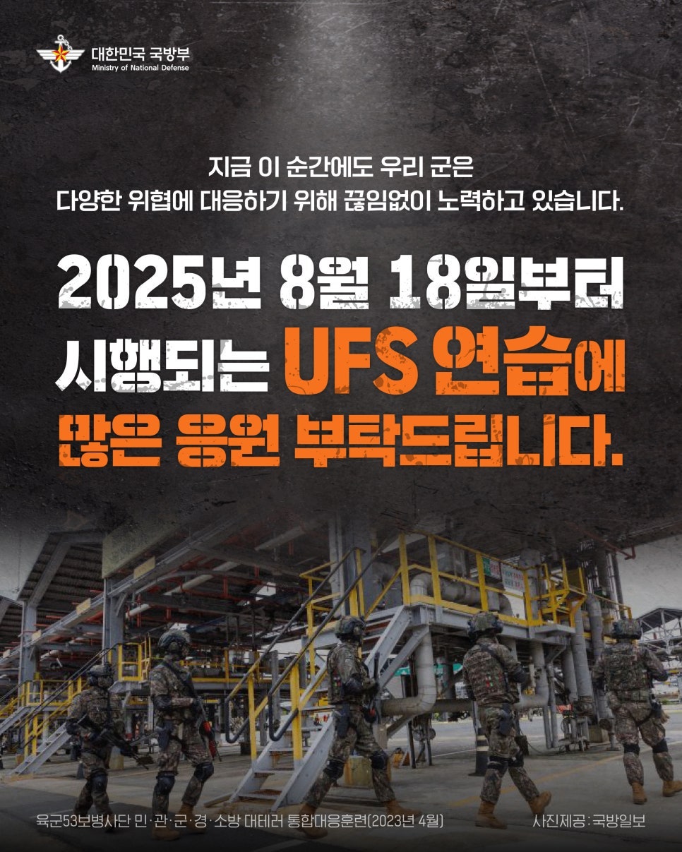 2025년 UFS(Ulchi Freedom Shield) 연습 실시5.jpg 첨부 이미지