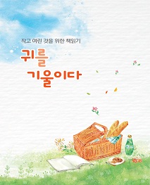 마음의 양식 제137집 이미지