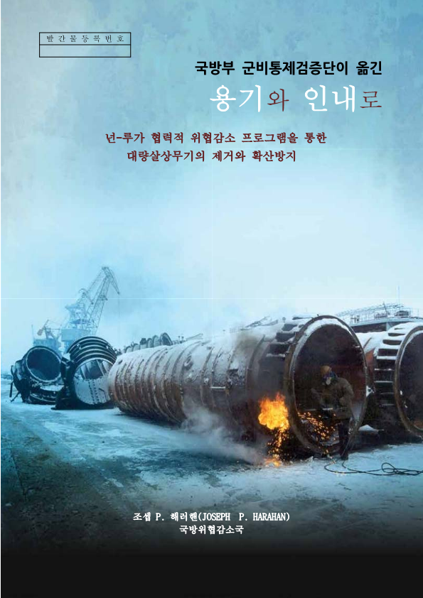 With Courage and Persistence CTR(번역서) 이미지