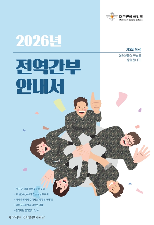 2026 전역간부 안내서 이미지