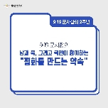 9.19 남북군사합의 2주년