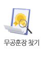 6·25 무공훈장 주인공 찾아주기