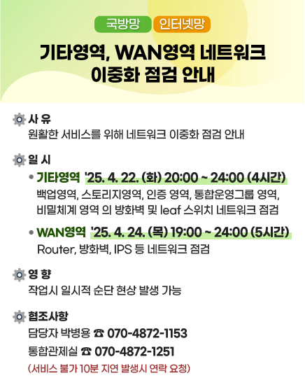 이중화 점검 안내