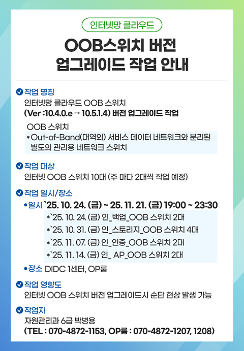 OOB스위치버전 업그레이드 작업 내