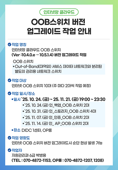 OOB스위치 버전 작업 안내