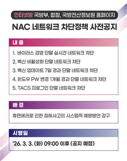 네트워크 차단정책 사전공지