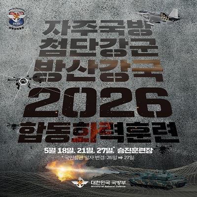 합동화력훈련