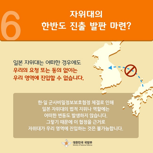 한일 군사비밀정보보호협정